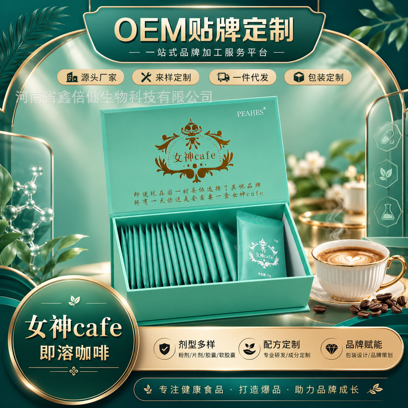 The Same Coffee Used by Micro-Businesses for Goddesses, Fat Control and Appetite Suppression, Solid Drink, Factory Direct Supply, Dropshipping, Private Label Customization