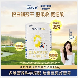 [荷兰进口佳贝艾特婴幼儿1段悦白羊奶粉400g【预售】]