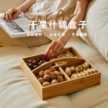 中式干果盒客厅酒店零食盘年货家用糖果瓜子盒分格提手坚果盒