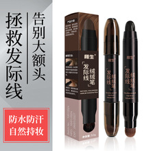 栩生双头发际线笔三色可选防水防汗填充修饰刘海绒绒笔补发神器
