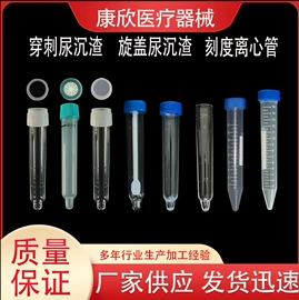 实验室耗材;采样杯;试管、滴管