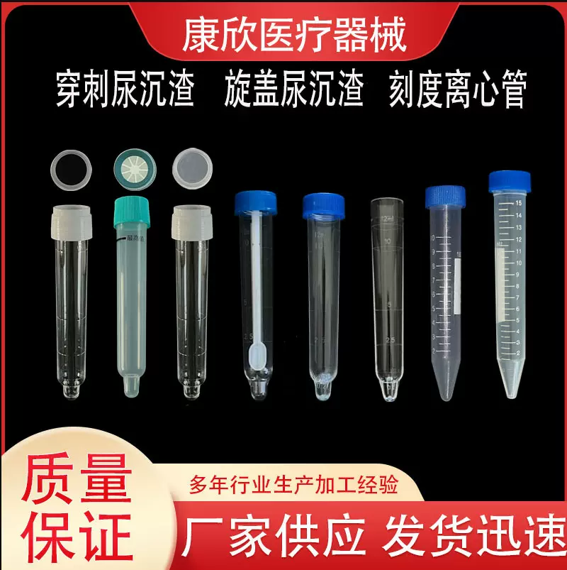 厂供实验室穿刺尿沉渣塑料尖圆底离心管旋盖透明尿沉渣螺纹试管