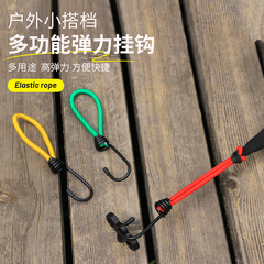 Outdoor tent elastic rope elastic rope buckle canopy pull rope ground nail fixed bundle pull rope multi-functional camping accessories