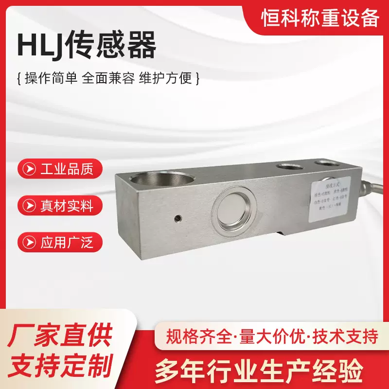 厂家直供喷涂机称重传感器HLJ传感器搅拌站配料设备称重传感器