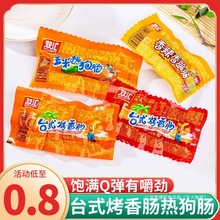 双汇玉米热狗肠台式烤香肠香辣香脆肠脆皮肠火腿肠解馋休闲小零食