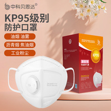 中科贝思达ZKG9511V耳戴式kp95工业粉尘二手烟沥青异味防油烟口罩