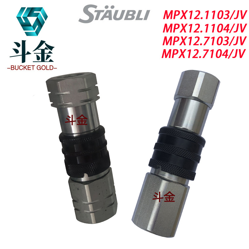 STAUBLI史陶比尔MPX10.1102/7102/JV油管3/8快速液压平面平口接头