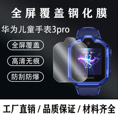 適用華為兒童手錶3pro鋼化貼膜超能版全屏TPU水凝高清防刮保護膜