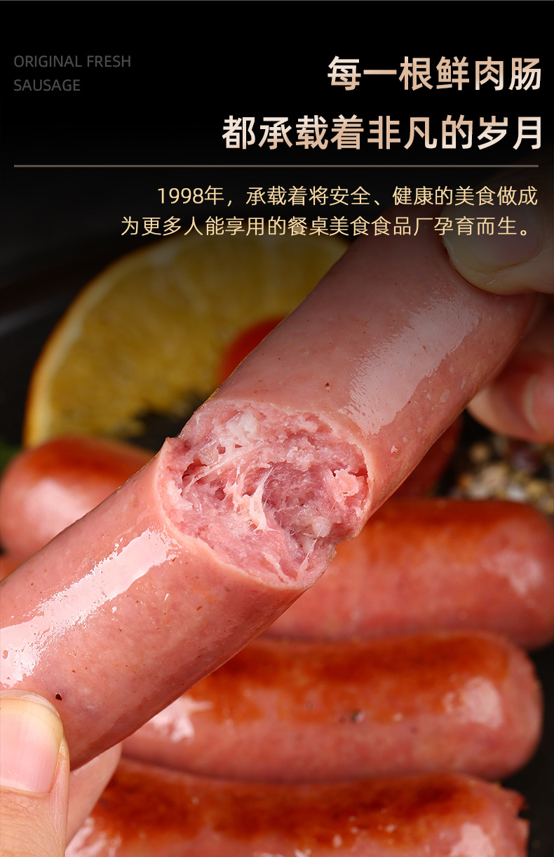 原味鲜肉肠_02.jpg