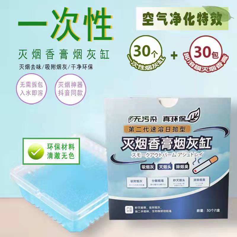 Disposable ashtray with ash extinguisher, home bedroom portable trendy cigarette extinguisher, ash cleaning agent, drop shipping one piece