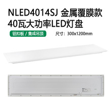 雷士NLED4014SJ 36W LED平板灯盘集成吊顶铝扣办公会议室300*1200