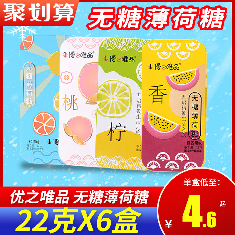 Youzhi Premium Sugar-Free Mint Candy 22g*6 Boxes, Pressed Tablets, Breath Freshener, Candy Flavor, Non-Kiss-Friendly