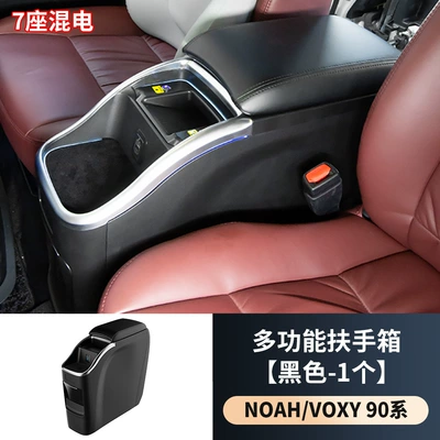 Central Special Armrest Box, Armrest box - noahvoxy-90-series-7-seater-hybrid-one-set-of-black-armrest-boxes-without-220v-power-supply