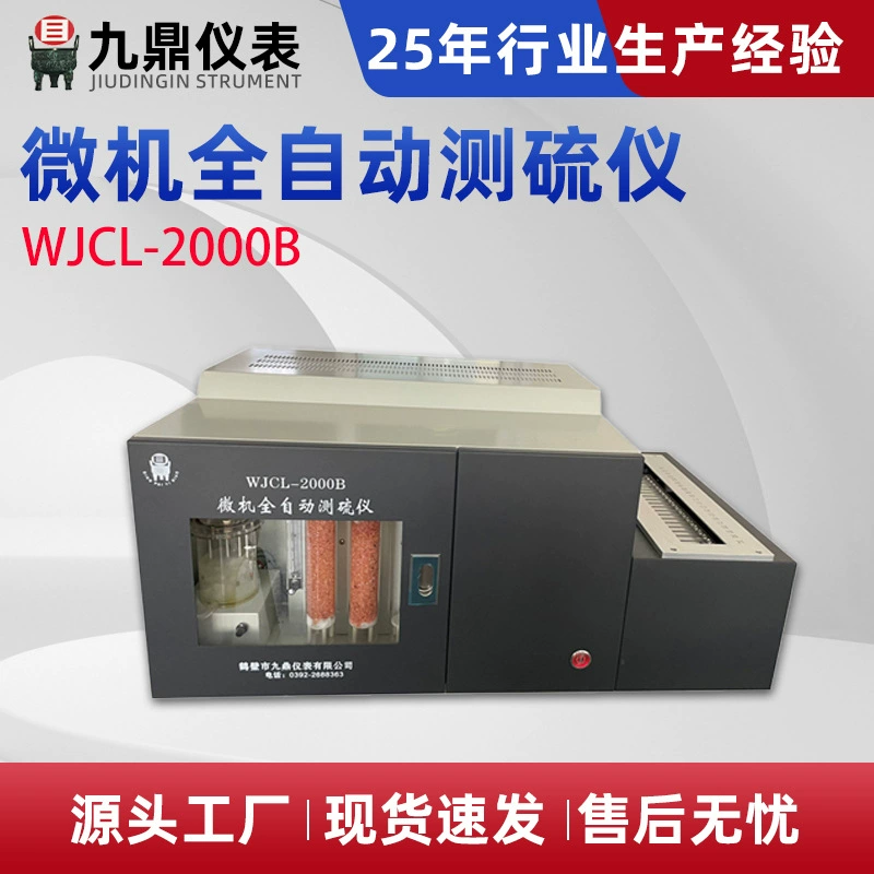 WJCL-2000B Микрокомпьютер Полностью автоматический анализатор серы Анализатор серы Кулона Полное оборудование для испытания угля