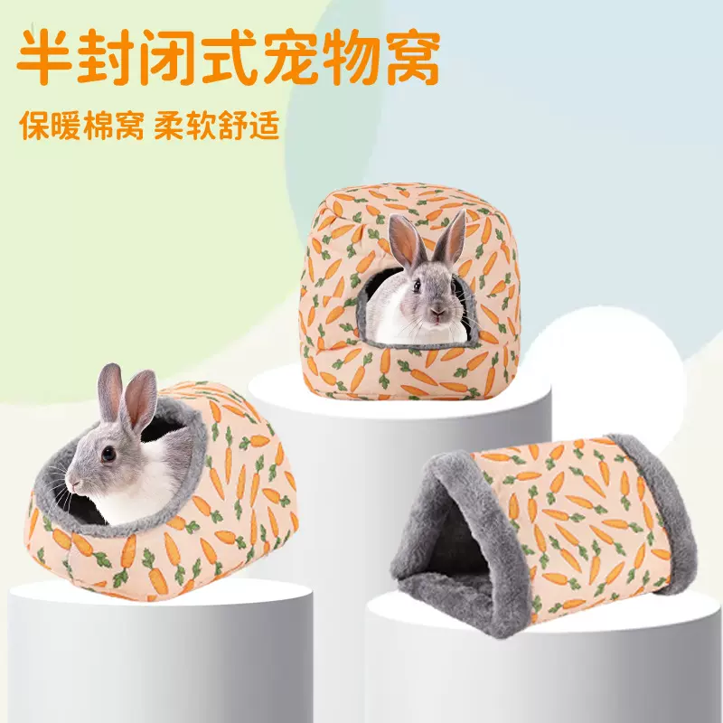 兔子窝荷兰猪刺猬松鼠龙猫过冬保暖棉窝垂耳兔胡萝卜树桩窝躲避屋