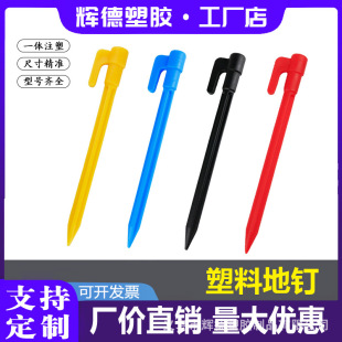 Plastic Ground Nails Beach Nails Camping Canopy Tent Nails Outdoor Tent Ground Nails Windproof Fixing Nails Pp Plastic