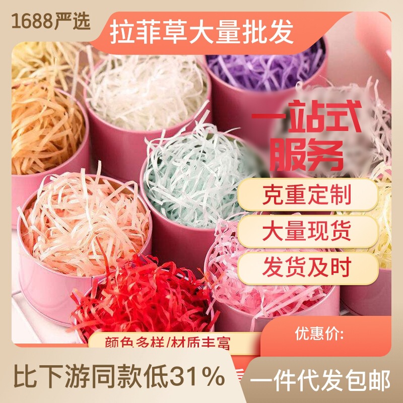 Manufacturer's Ready-Made Colorful Raffia Shredded Paper Silk Valentine's Day Gift Box Decorative Filler Wholesale in Bulk