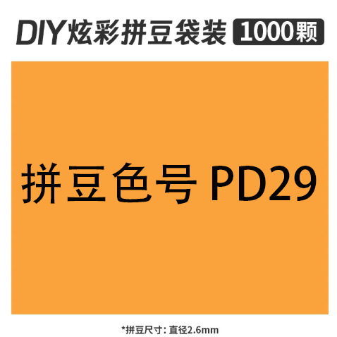 2.6mmpd29 bag 500g