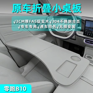 Suitable for Leapmotor B10 Car-Mounted Dining Tray, Small Table Board, Foldable Laptop Stand, Car Accessories