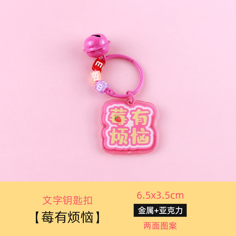 创意文字双面亚克力钥匙扣挂件包包挂饰手工各种款钥匙扣可订logo|undefined