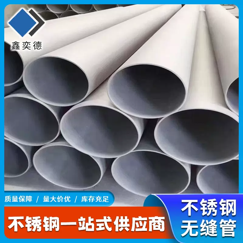 厂家定制304不锈钢圆管 316L不锈钢工业大口径管无缝管切割加工