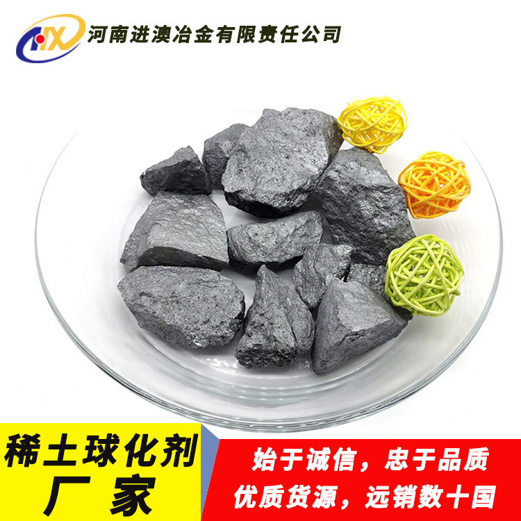 稀土球化剂 厂家现货供应优质球化剂 稀土镁硅铁球化剂 球化好