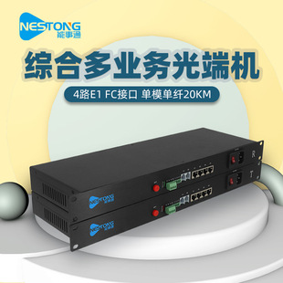 Can pass multi-function monitoring and transmission equipment business optical transceiver 4-way network +2-way telephone FC interface optical fiber