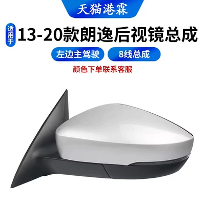 Volkswagen Lavida Rearview Mirror Assembly: Rear mirror/rearview mirror assembly - 13-19-lavidalavida-qihang-8-lines-left-18d-857-507lnr