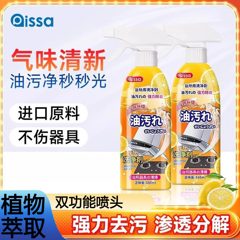 Limpiador de cocina Limpieza de aceite de cocina Limpieza de campana extractora de aceite pesado para eliminar manchas de aceite pesado Productos de limpieza