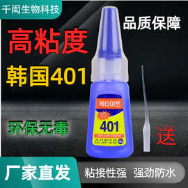 指甲胶油性万能胶木材塑料橡胶金属电子修鞋补鞋专用韩版401胶水