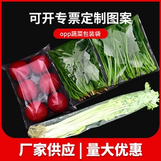 透明opp蔬菜包装袋 透气自粘封袋超市水果蔬菜保鲜袋图案