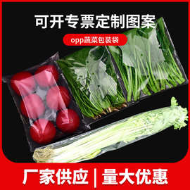 透明opp蔬菜包装袋 透气自粘封袋超市水果蔬菜保鲜袋图案