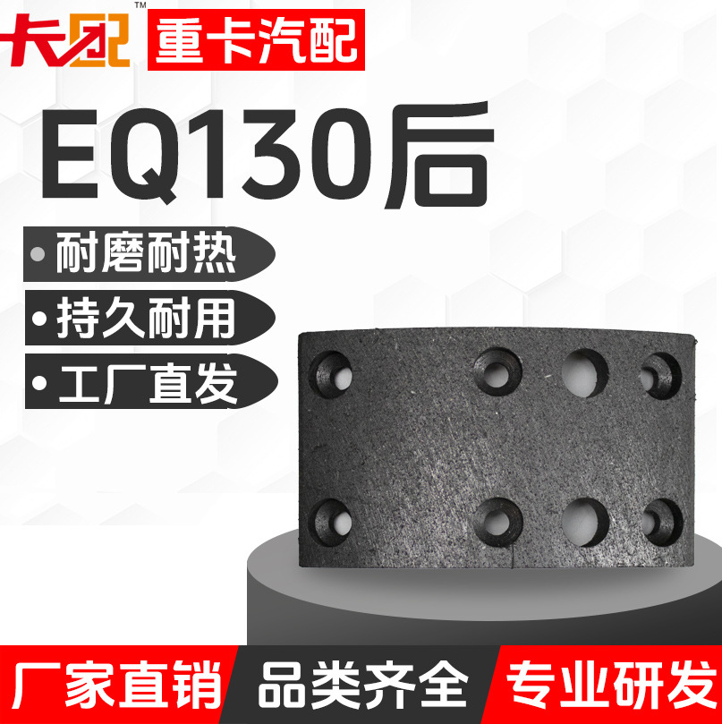 刹车片 小片陶瓷EQ130后工厂价格鼓式卡车刹车片