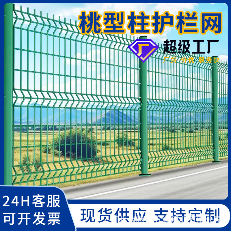 桃型柱护栏网厂家供应防护网别墅道路小区围墙低碳钢丝铁丝网围栏