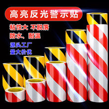 反光警示胶带黄黑斑马线地标反光膜标识地面划线胶布警戒消防地贴