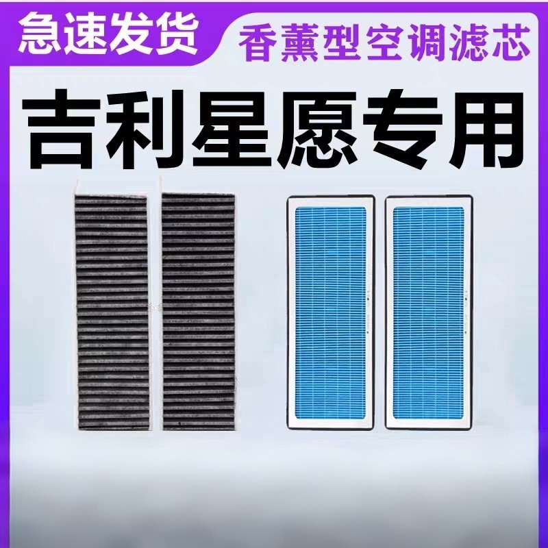 Compatible with 24-26 Models of Geely Xingyue Air Conditioning Filter Brand Xingyue up Air Conditioning Filter for Electric Vehicles and New Energy Vehicles