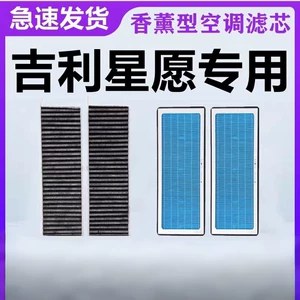 Geely Xingyue 24-26 modelləri üçün kondisioner filtri