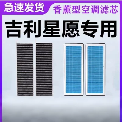 Compatible with 24-26 Models of Geely Xingyue Air Conditioning Filter Brand Xingyue up Air Conditioning Filter for Electric Vehicles and New Energy Vehicles