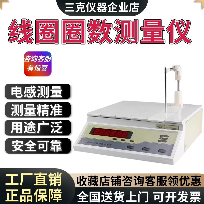 上海沪光YG108型线圈匝数圈数测量仪 检测变压器断电器测试仪