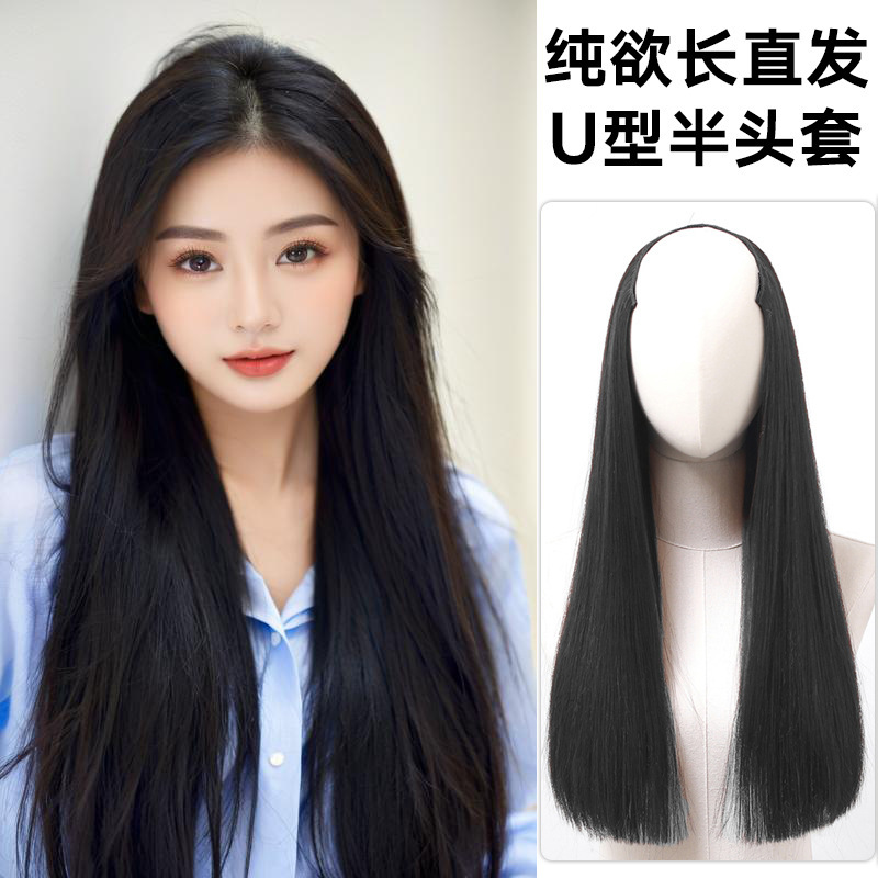 One-piece wig women's hair volume fluffy chemical fiber long straight hair extension four-clip U-shaped half head cover manufacturers in stock One-piece wig women's hair volume fluffy chemical fiber long straight hair extension four-clip U-shaped half head cover manufacturers in stock