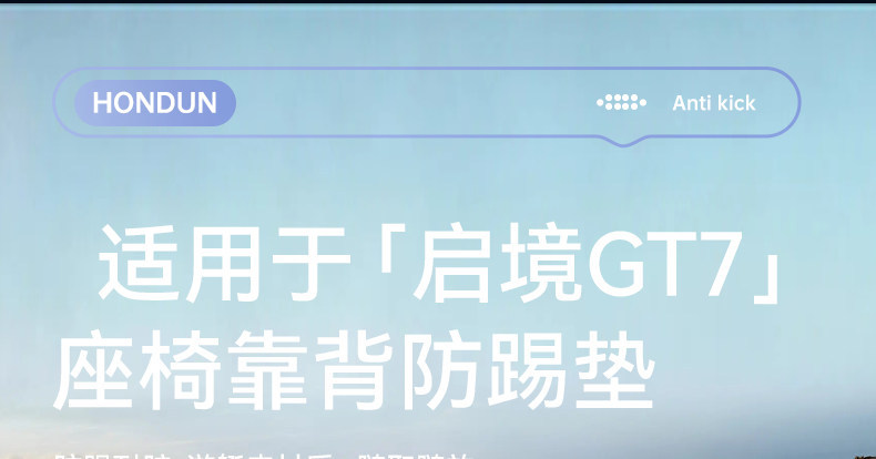 Suitable for Qijing GT7 seat anti-kick pad, rear seat backrest protection, car interior modification accessories and supplies