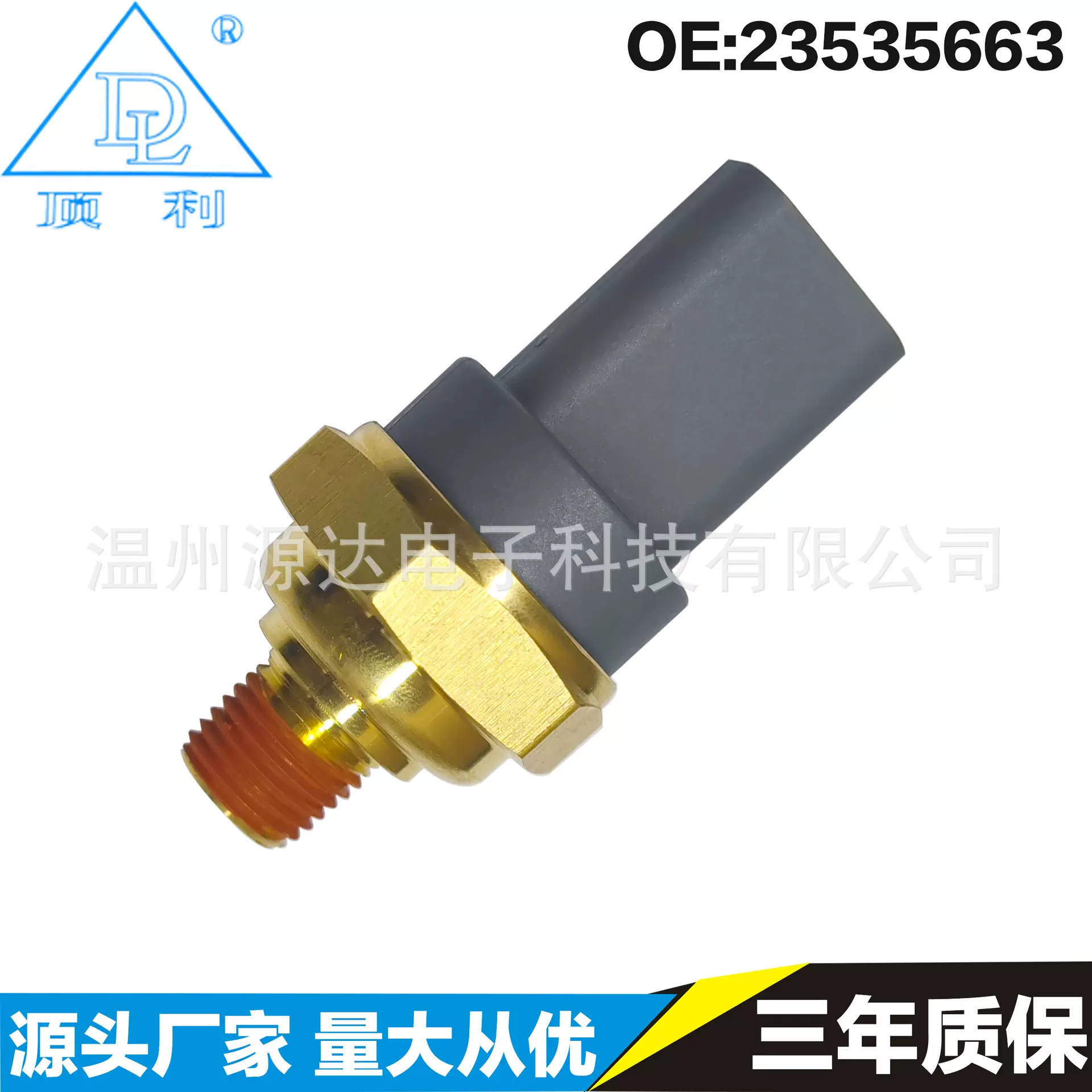 适用于底特律汽车配件 燃油压力传感器 油压共轨传感器 23535663