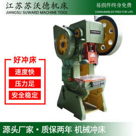 现货40T角码冲床卡条冲压机重型冲床江苏机械冲床厂家