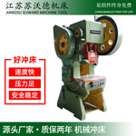 现货40T角码冲床卡条冲压机重型冲床江苏机械冲床厂家