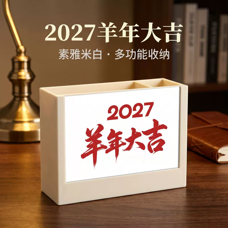 Настольная подставка-календарь с органайзером 2027