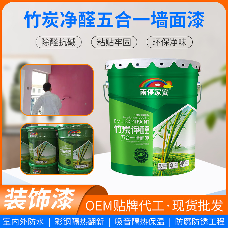 厂家直供竹炭净醛五合一墙面漆室内外墙体装饰美化涂料水性漆