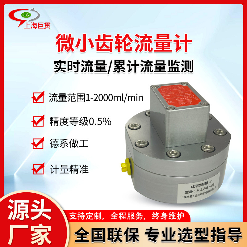 椭圆圆齿轮流量计精密微小流量胶水柴油齿轮油汽油微型液体流量计