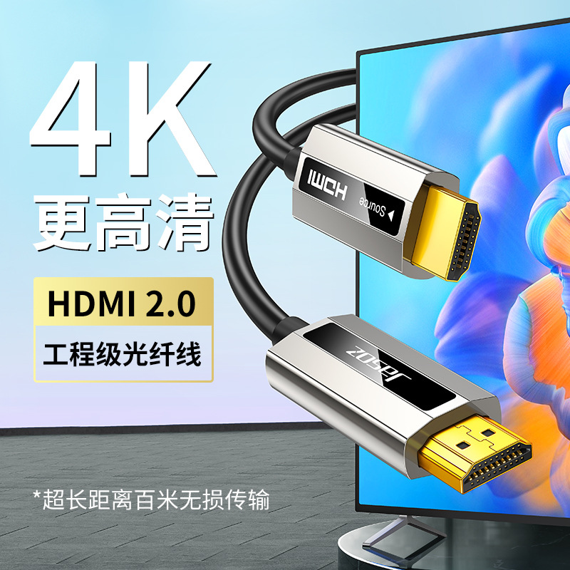 捷森光纤hdmi线2.0连接4K高清电脑3D电视投影仪10米60Hz预埋加长