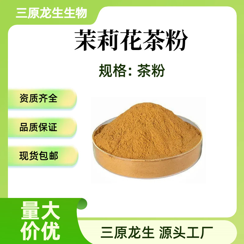 Instant Jasmine Tea Powder Water-Soluble Powder Solid Beverage Tea Granules Manufacturer Ready Stock Free Shipping 500G/Bag