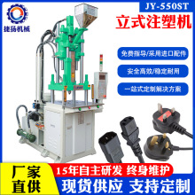 捷扬55吨立式注塑机防水插头国标三插 全新线材插头包胶注塑机